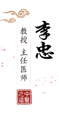 操亚洲美女的小骚逼北京中医肿瘤专家李忠的简介